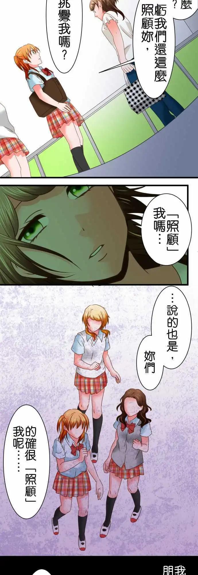 《藏在心中的恶魔》第91话 才能 第8页