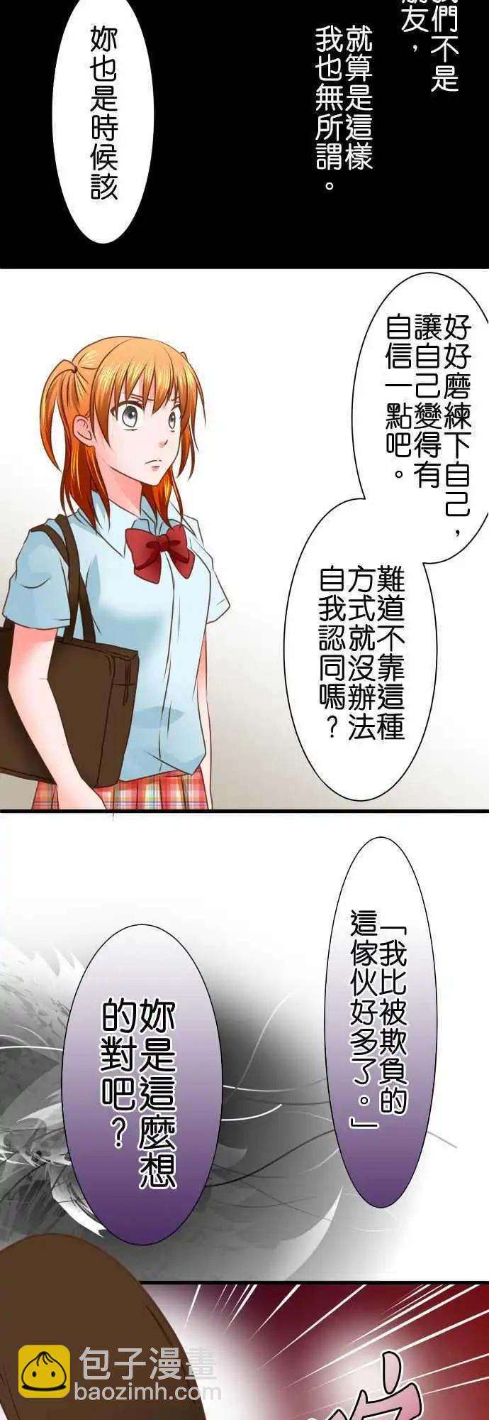 《藏在心中的恶魔》第91话 才能 第9页