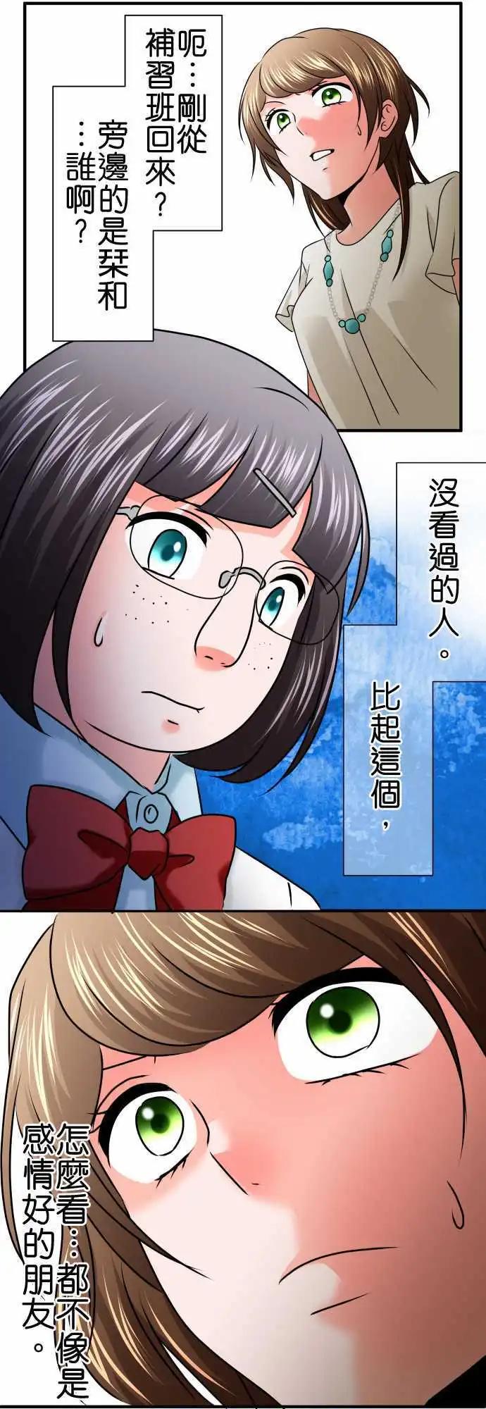 《藏在心中的恶魔》第89话 变化 第10页