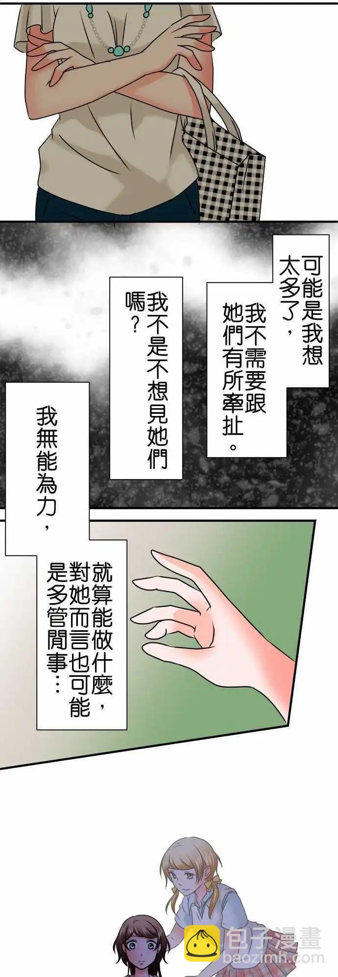 《藏在心中的恶魔》第89话 变化 第11页