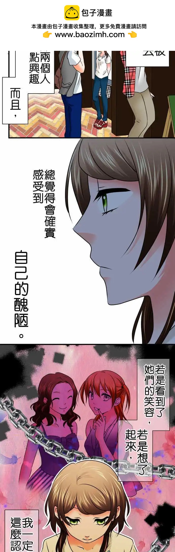 《藏在心中的恶魔》第89话 变化 第2页