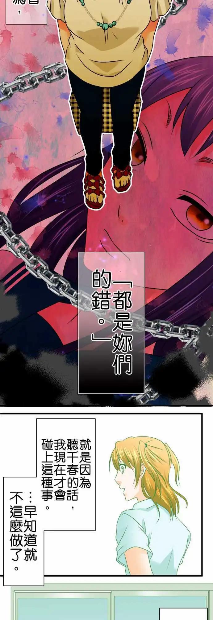 《藏在心中的恶魔》第89话 变化 第3页