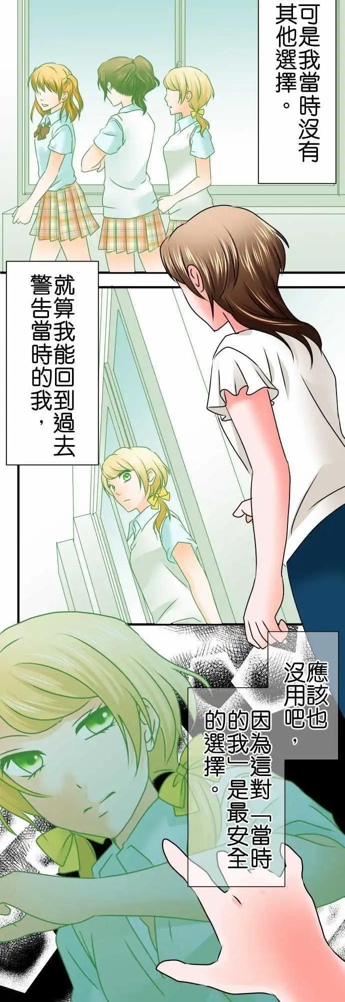 《藏在心中的恶魔》第89话 变化 第4页