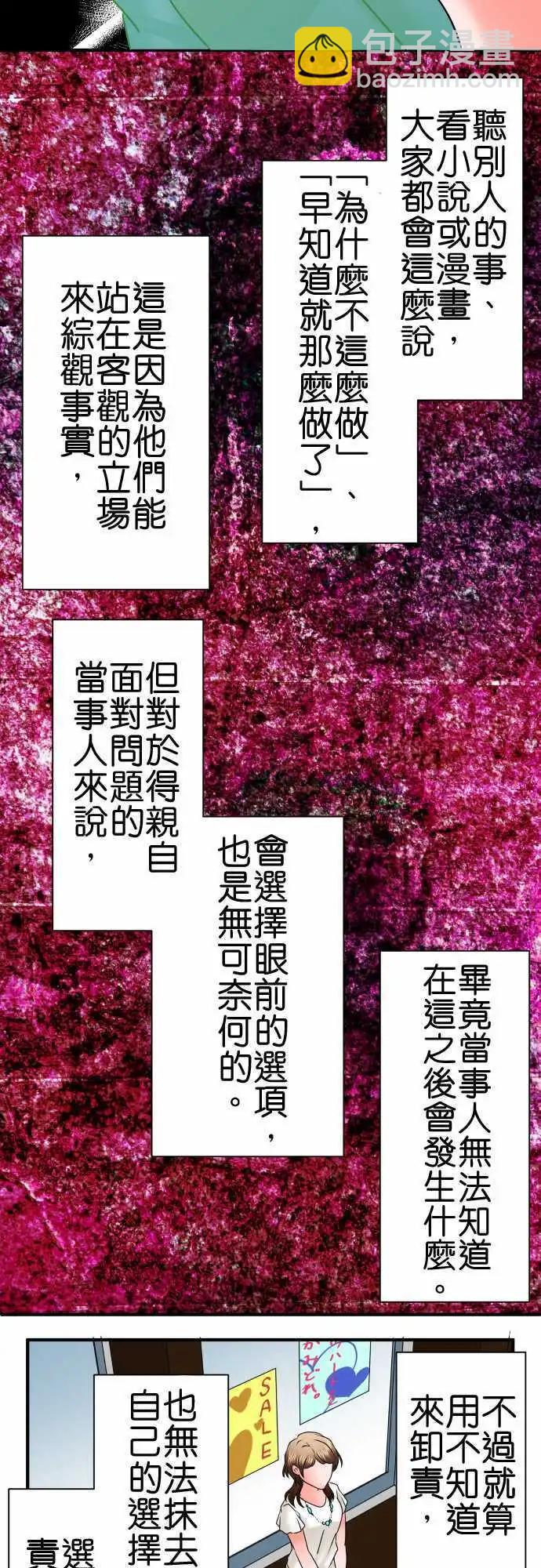 《藏在心中的恶魔》第89话 变化 第5页