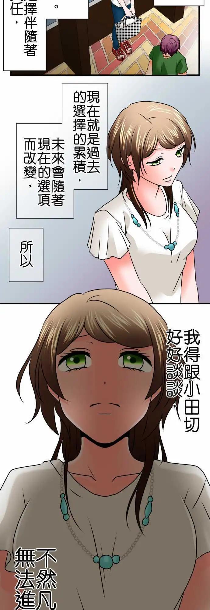 《藏在心中的恶魔》第89话 变化 第6页