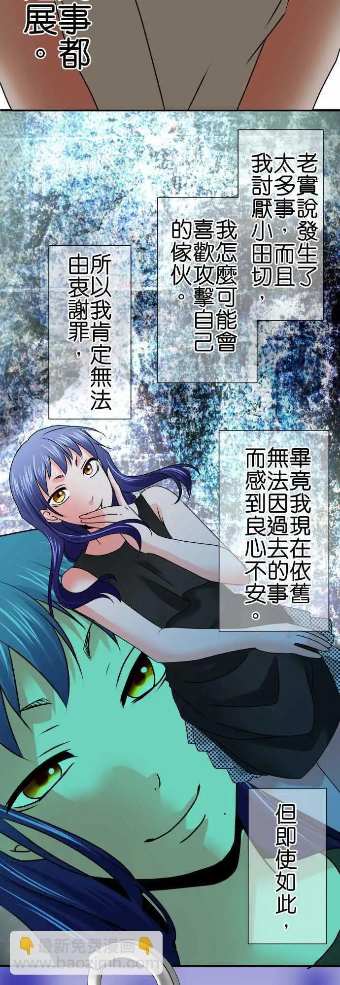 《藏在心中的恶魔》第89话 变化 第7页
