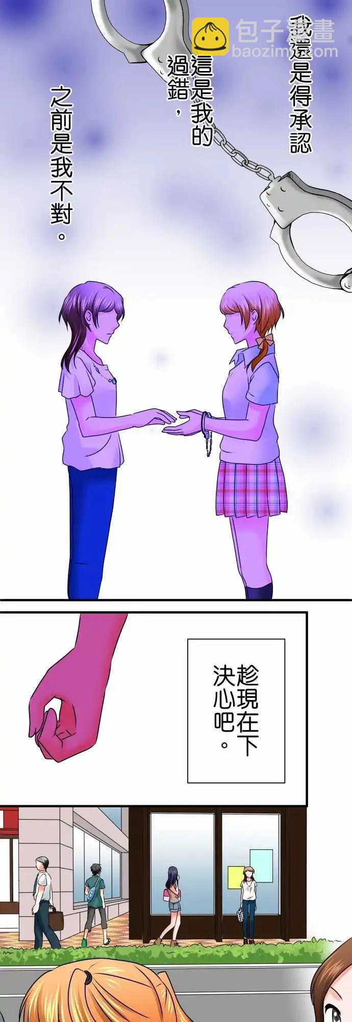 《藏在心中的恶魔》第89话 变化 第8页