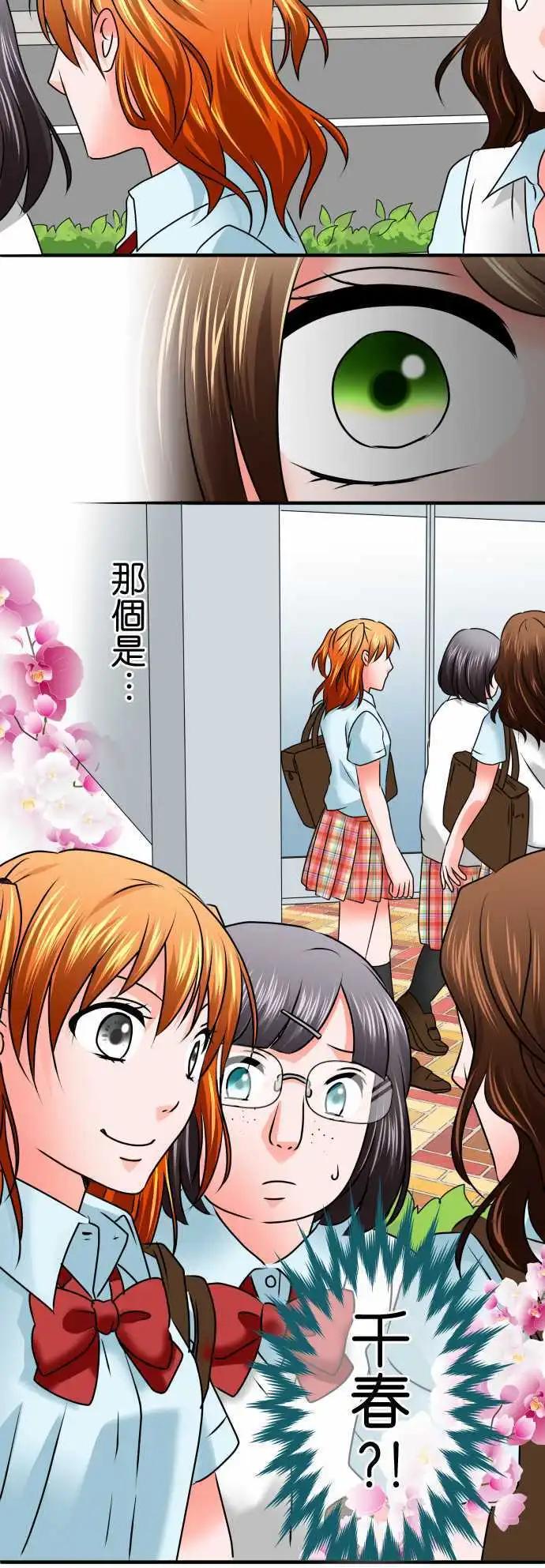 《藏在心中的恶魔》第89话 变化 第9页