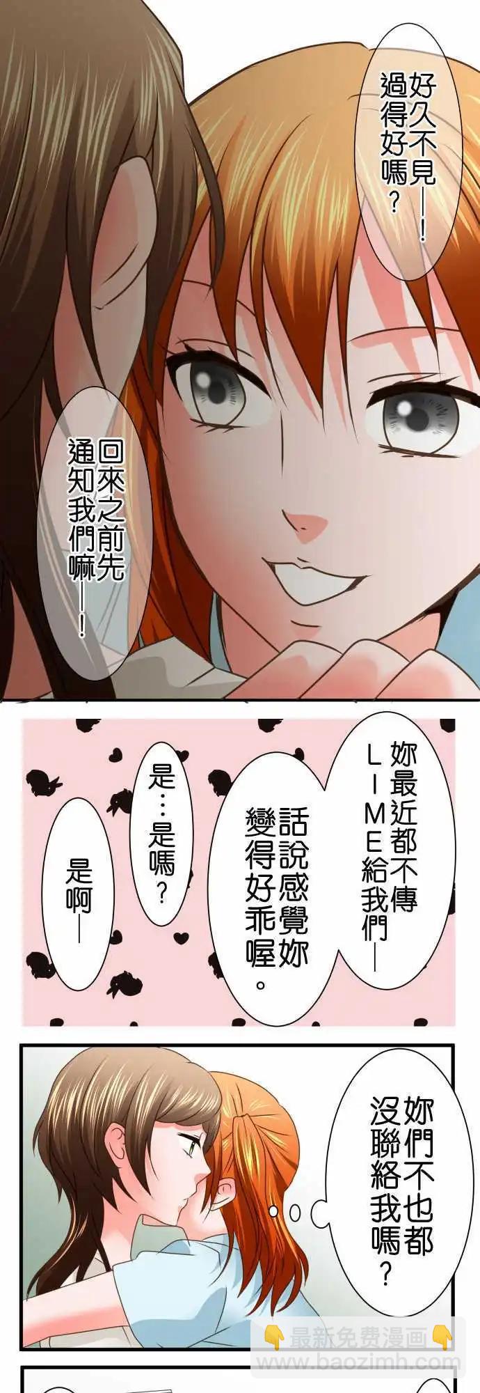 《藏在心中的恶魔》第90话 祭品 第11页
