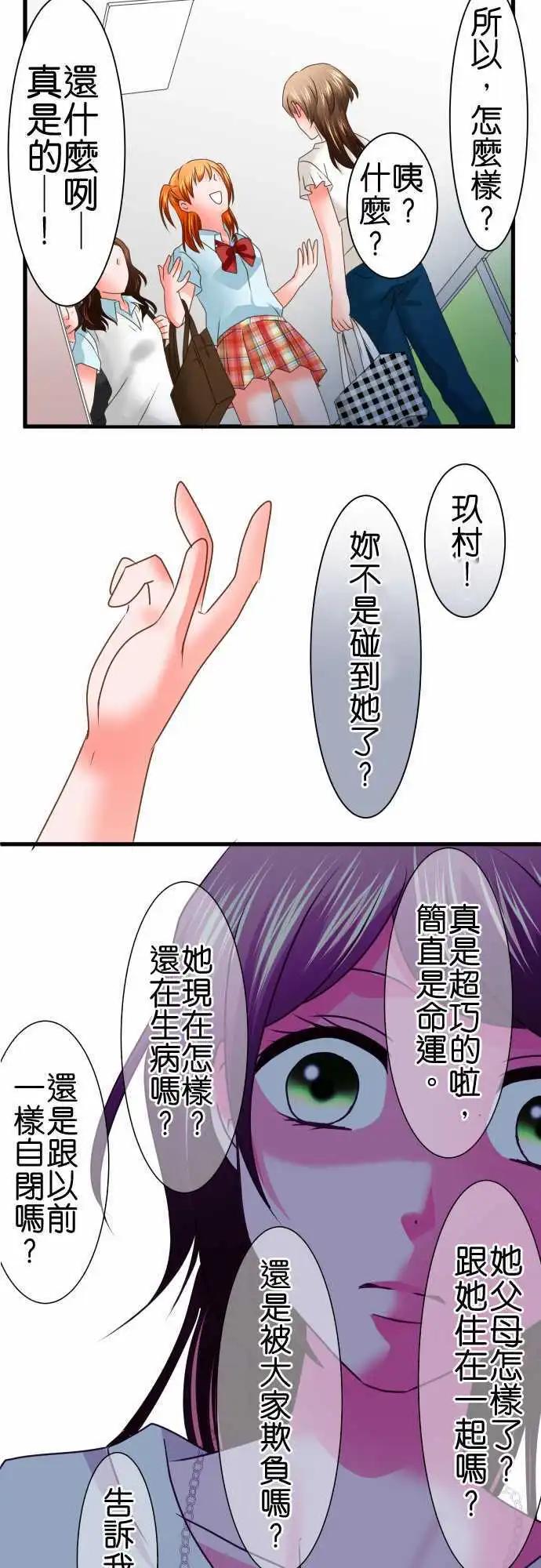 《藏在心中的恶魔》第90话 祭品 第12页