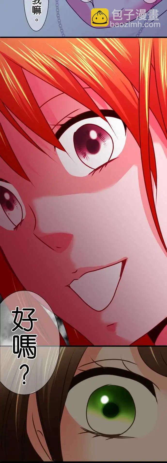 《藏在心中的恶魔》第90话 祭品 第13页