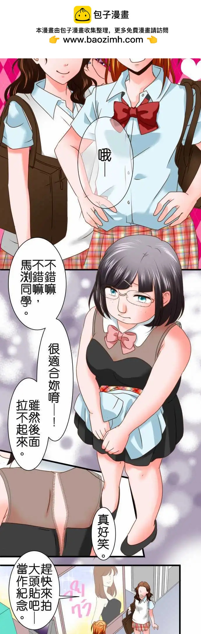 《藏在心中的恶魔》第90话 祭品 第2页