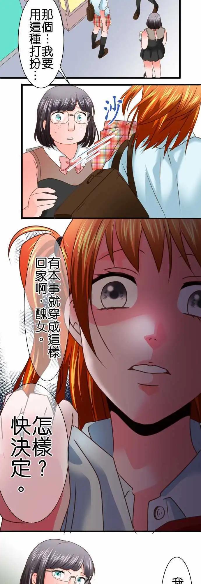 《藏在心中的恶魔》第90话 祭品 第3页