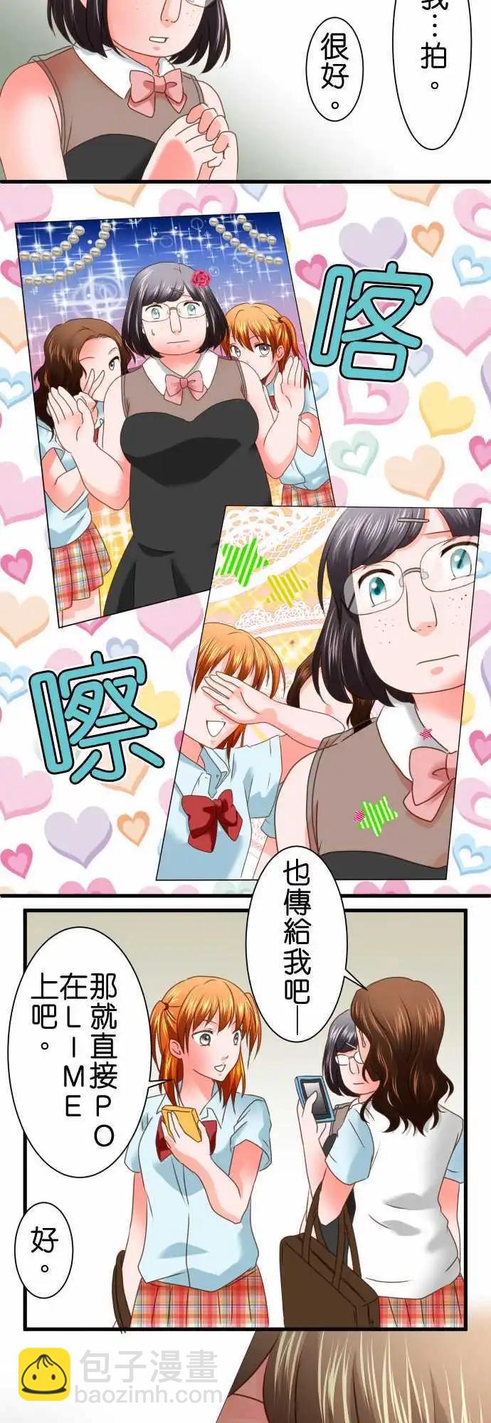 《藏在心中的恶魔》第90话 祭品 第4页