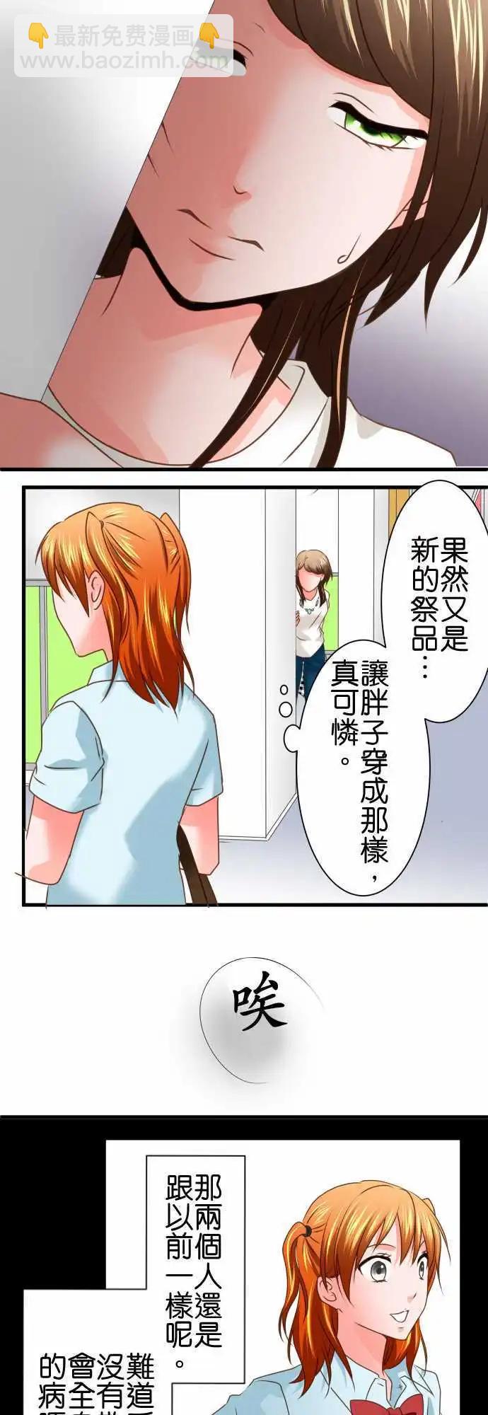 《藏在心中的恶魔》第90话 祭品 第5页