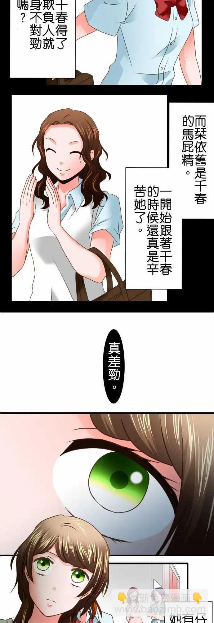 《藏在心中的恶魔》第90话 祭品 第6页