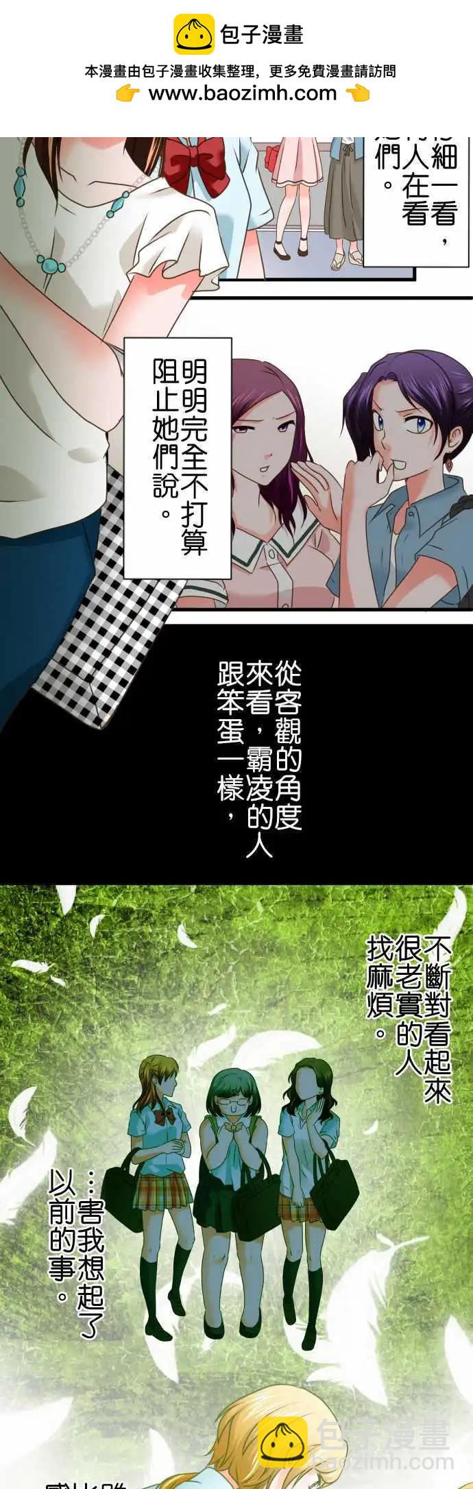 《藏在心中的恶魔》第90话 祭品 第7页