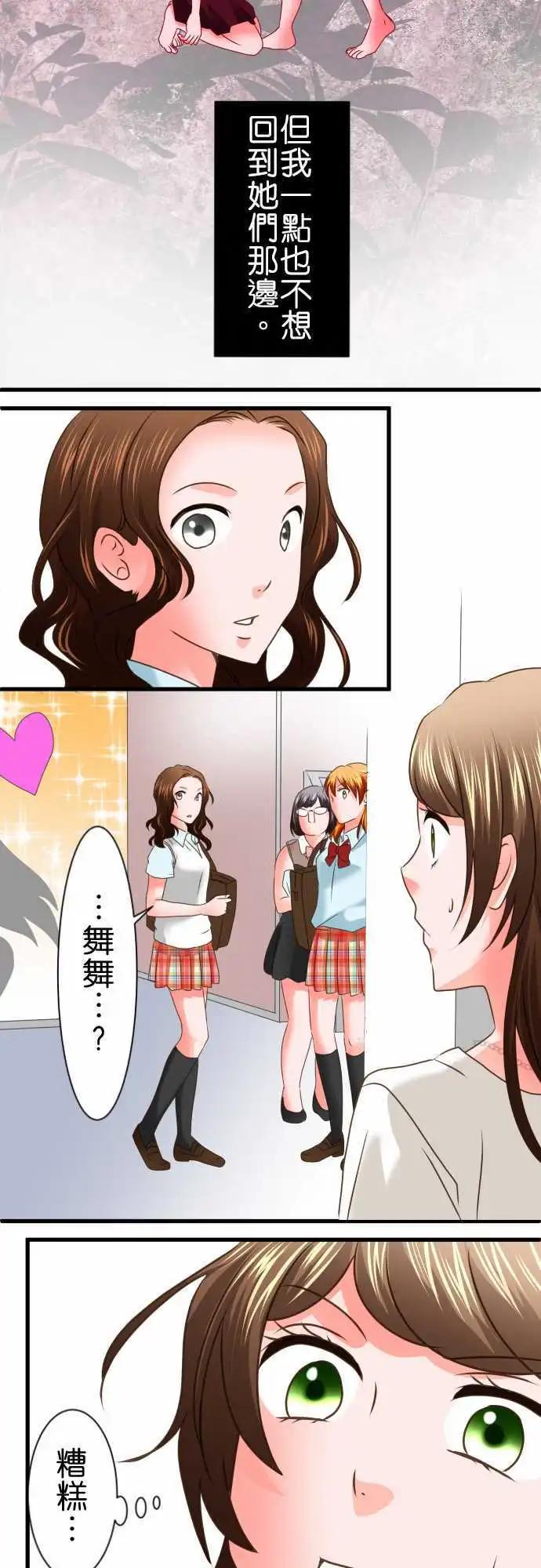 《藏在心中的恶魔》第90话 祭品 第9页