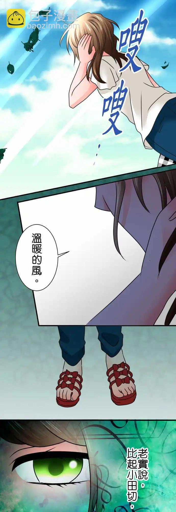 《藏在心中的恶魔》第88话 回东京 第14页