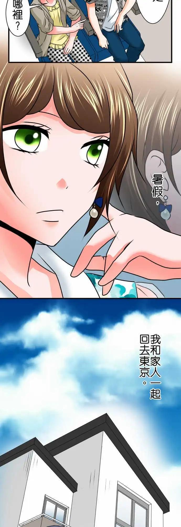《藏在心中的恶魔》第88话 回东京 第3页