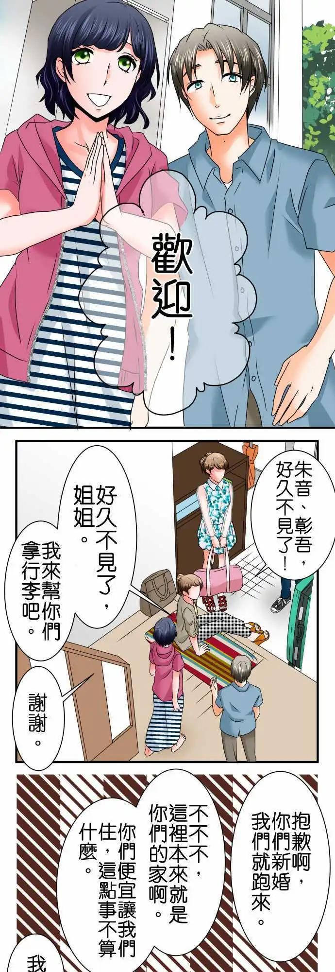 《藏在心中的恶魔》第88话 回东京 第4页