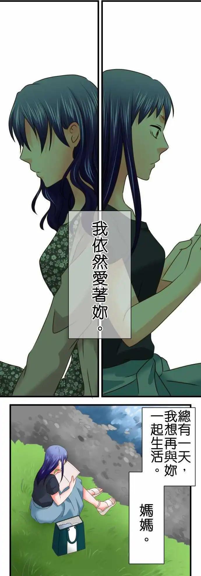 《藏在心中的恶魔》第95话 忏悔 第11页