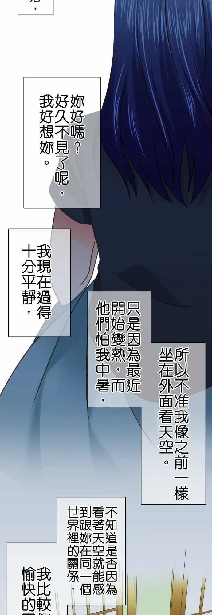 《藏在心中的恶魔》第95话 忏悔 第5页