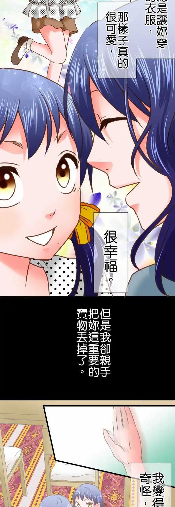 《藏在心中的恶魔》第95话 忏悔 第7页