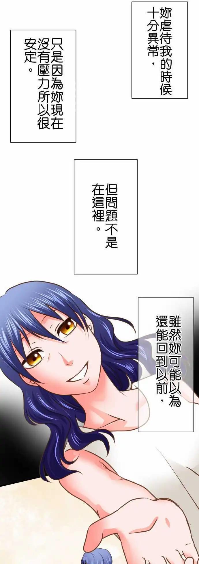 《藏在心中的恶魔》第96话 无知 第11页