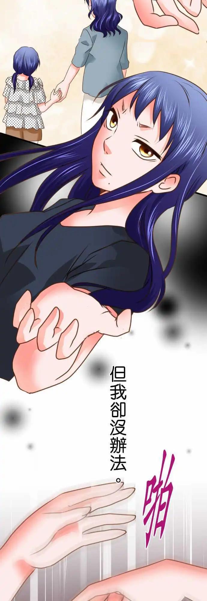 《藏在心中的恶魔》第96话 无知 第12页