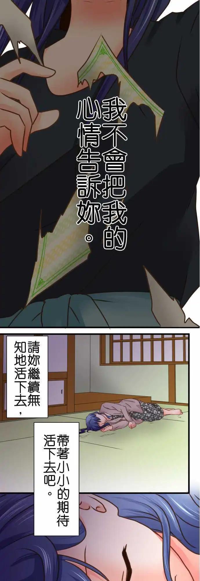 《藏在心中的恶魔》第96话 无知 第18页
