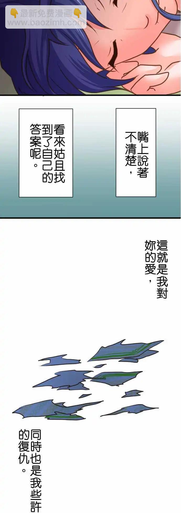 《藏在心中的恶魔》第96话 无知 第19页
