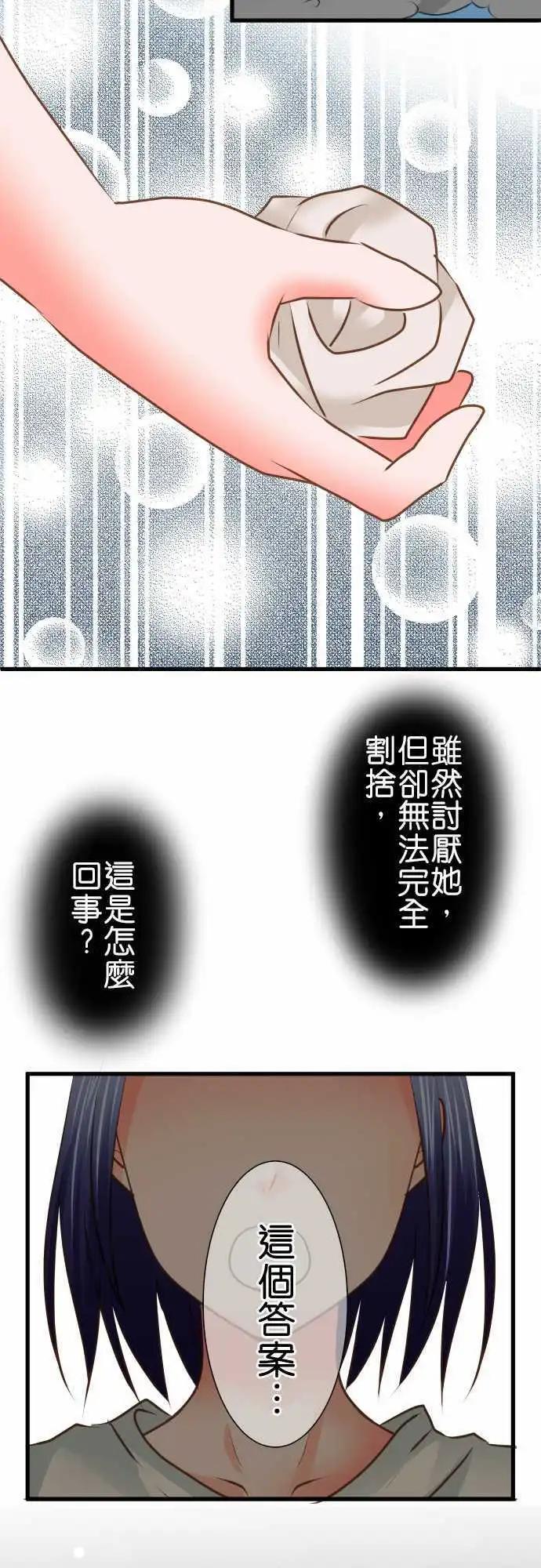 《藏在心中的恶魔》第96话 无知 第5页