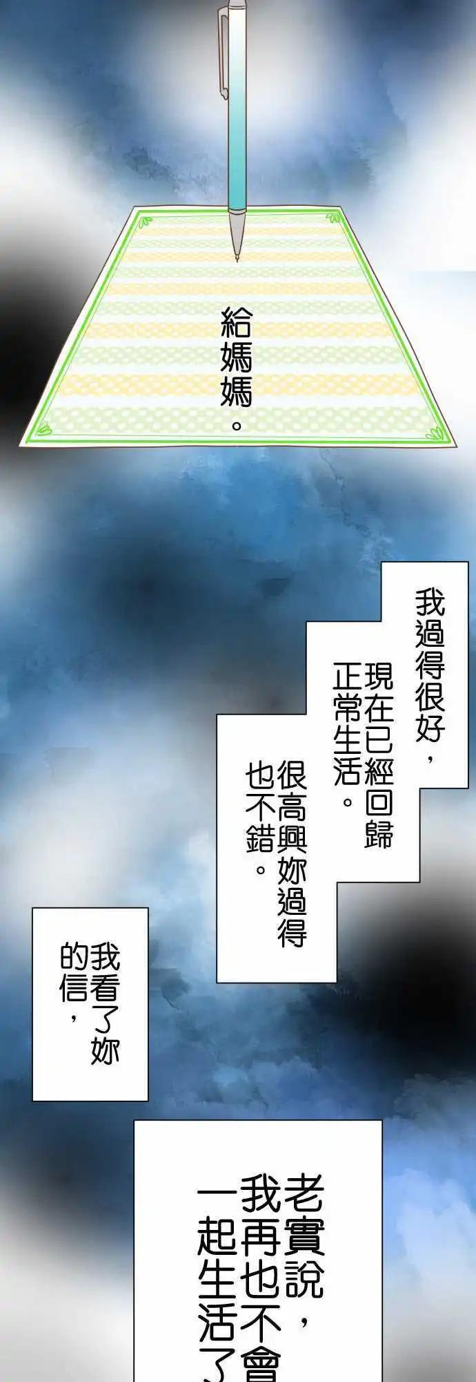 《藏在心中的恶魔》第96话 无知 第9页