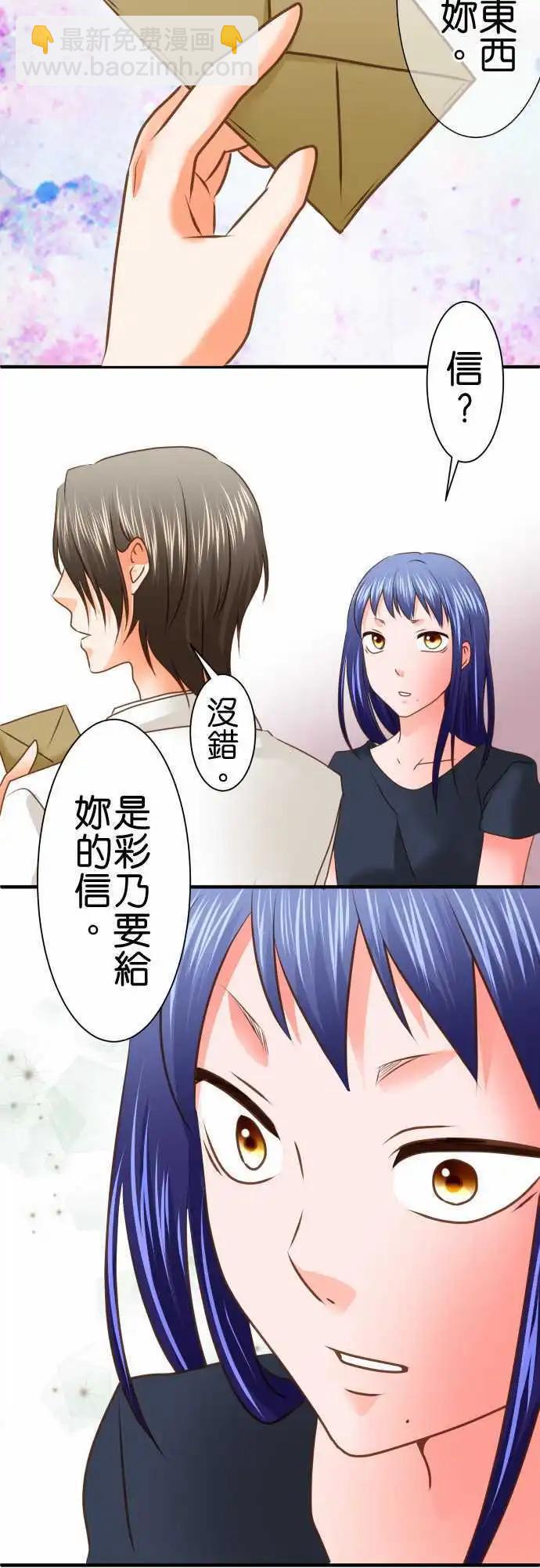 《藏在心中的恶魔》第94话 失笑 第10页