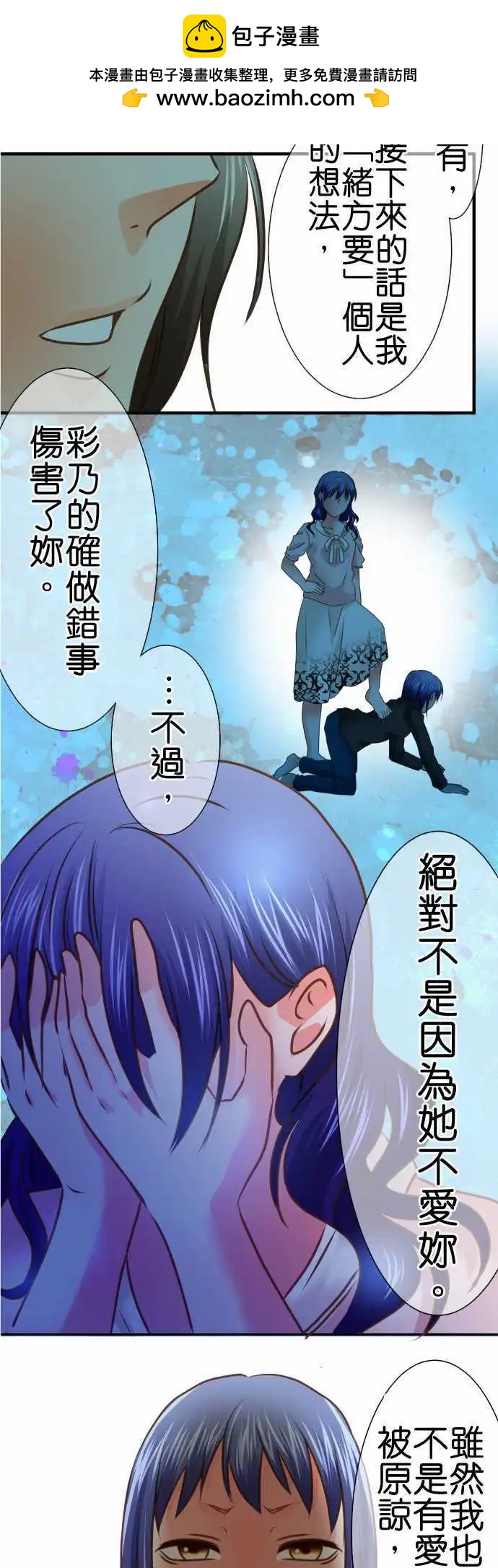 《藏在心中的恶魔》第94话 失笑 第12页