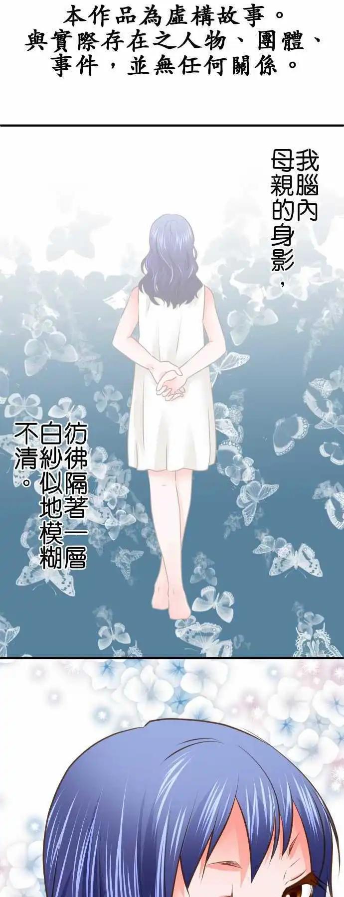《藏在心中的恶魔》第94话 失笑 第1页
