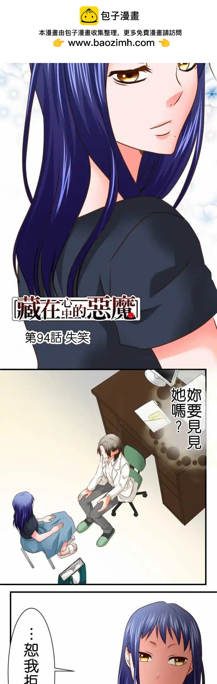 《藏在心中的恶魔》第94话 失笑 第2页