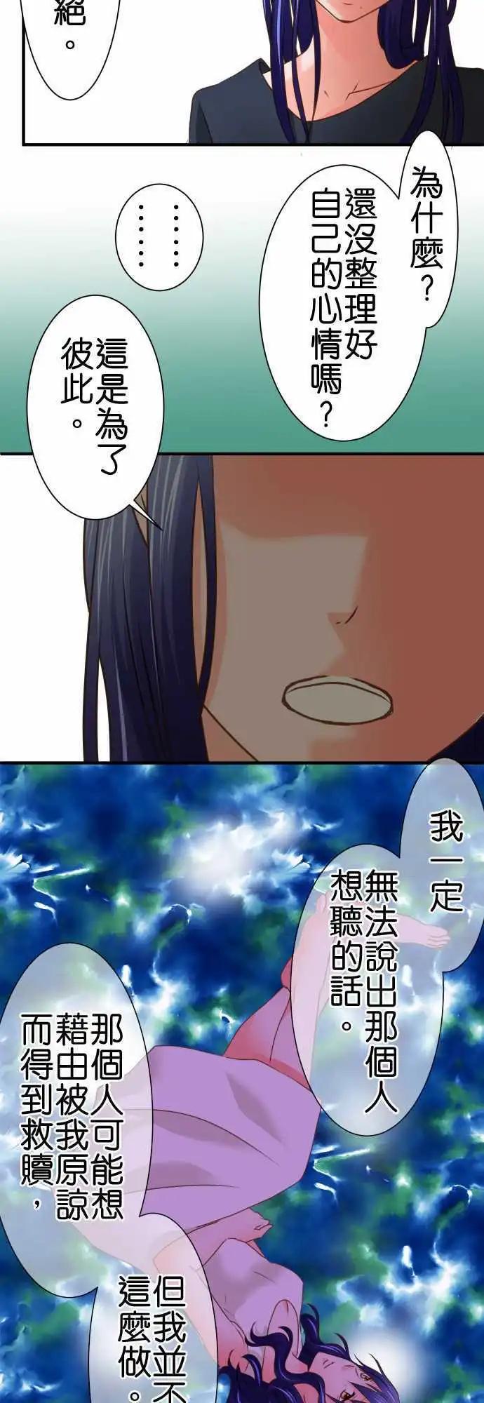 《藏在心中的恶魔》第94话 失笑 第3页