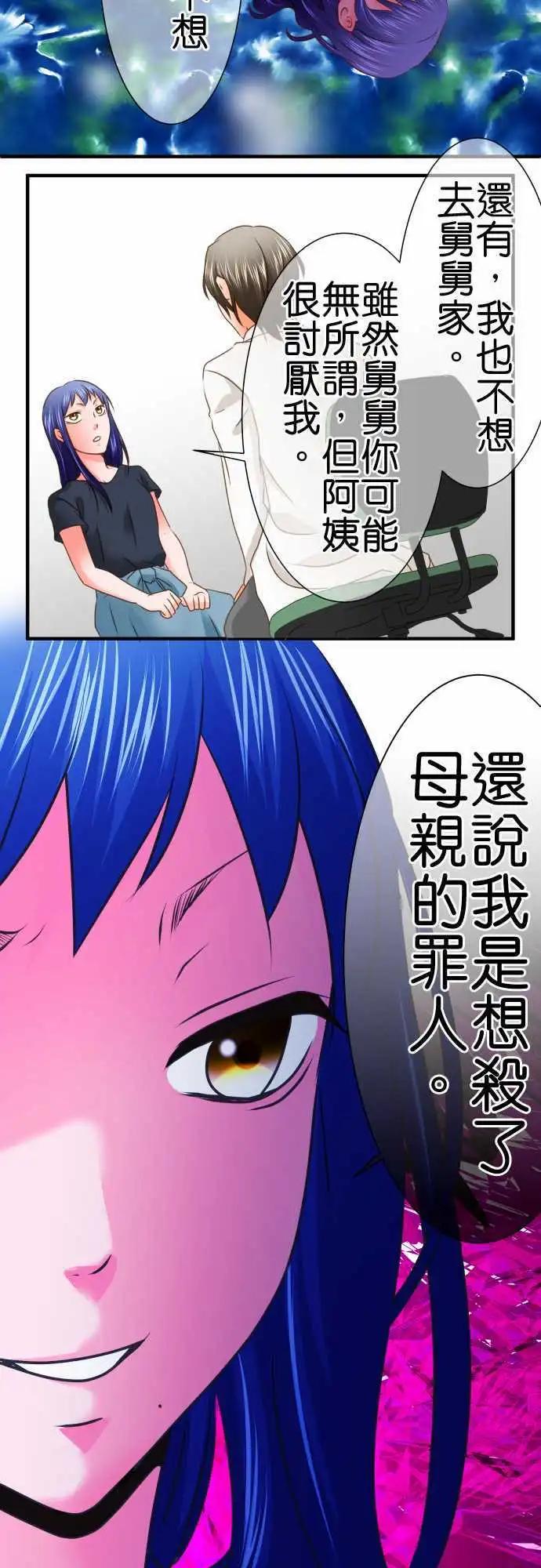 《藏在心中的恶魔》第94话 失笑 第4页
