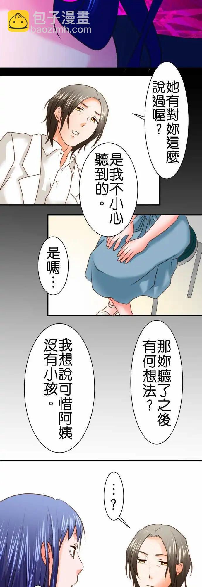 《藏在心中的恶魔》第94话 失笑 第5页