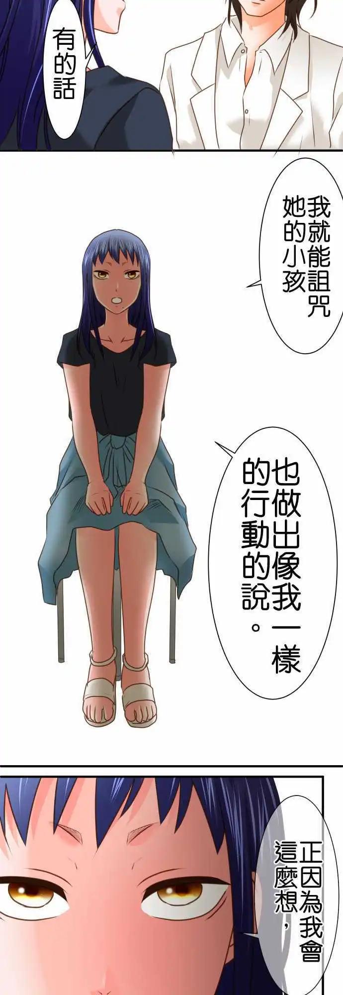 《藏在心中的恶魔》第94话 失笑 第6页