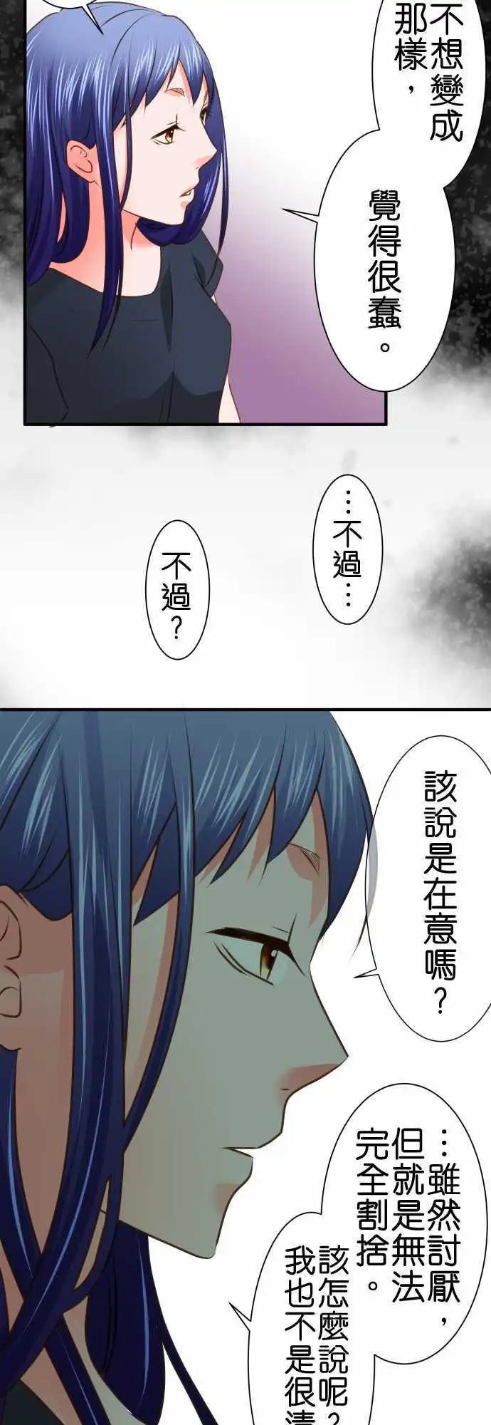 《藏在心中的恶魔》第94话 失笑 第8页