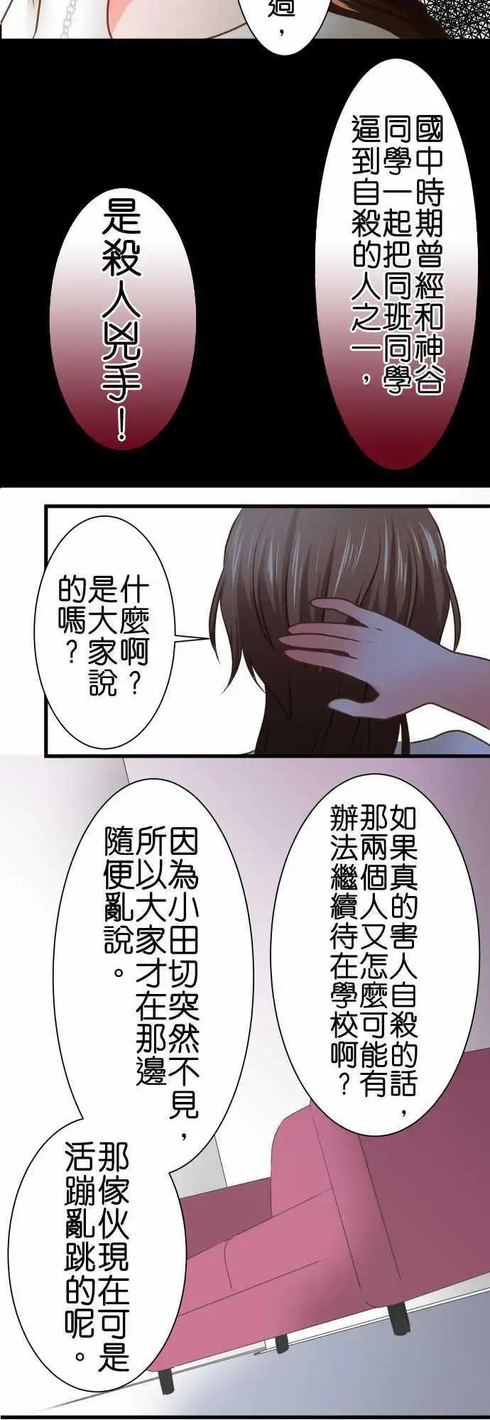 《藏在心中的恶魔》第92话 恶魔 第10页