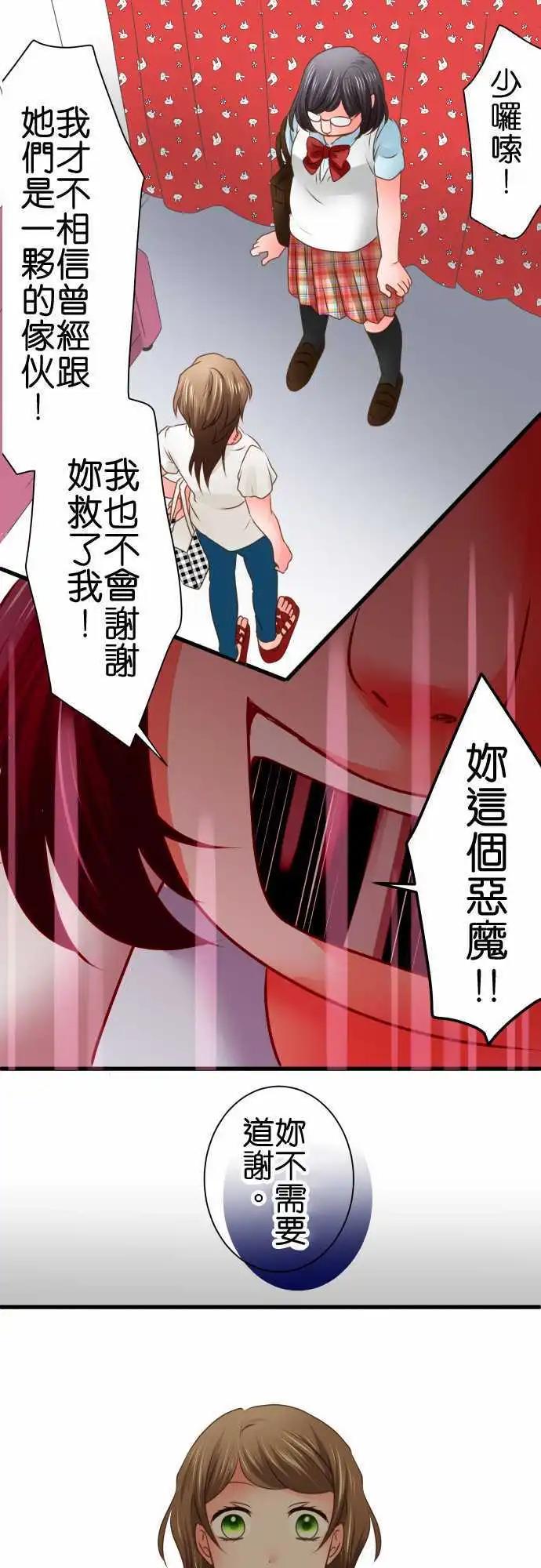 《藏在心中的恶魔》第92话 恶魔 第11页
