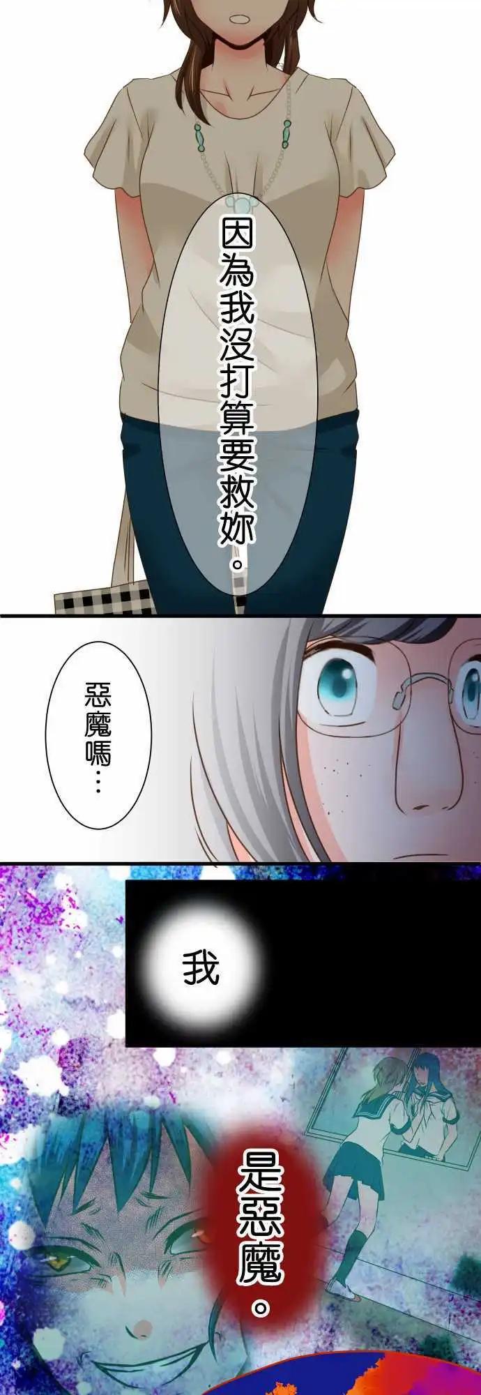 《藏在心中的恶魔》第92话 恶魔 第12页
