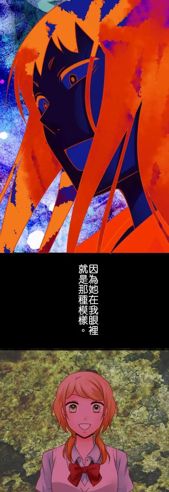 《藏在心中的恶魔》第92话 恶魔 第13页