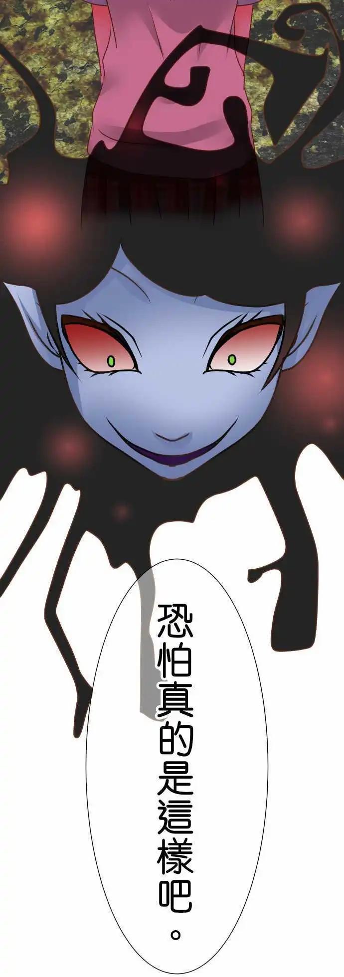 《藏在心中的恶魔》第92话 恶魔 第14页