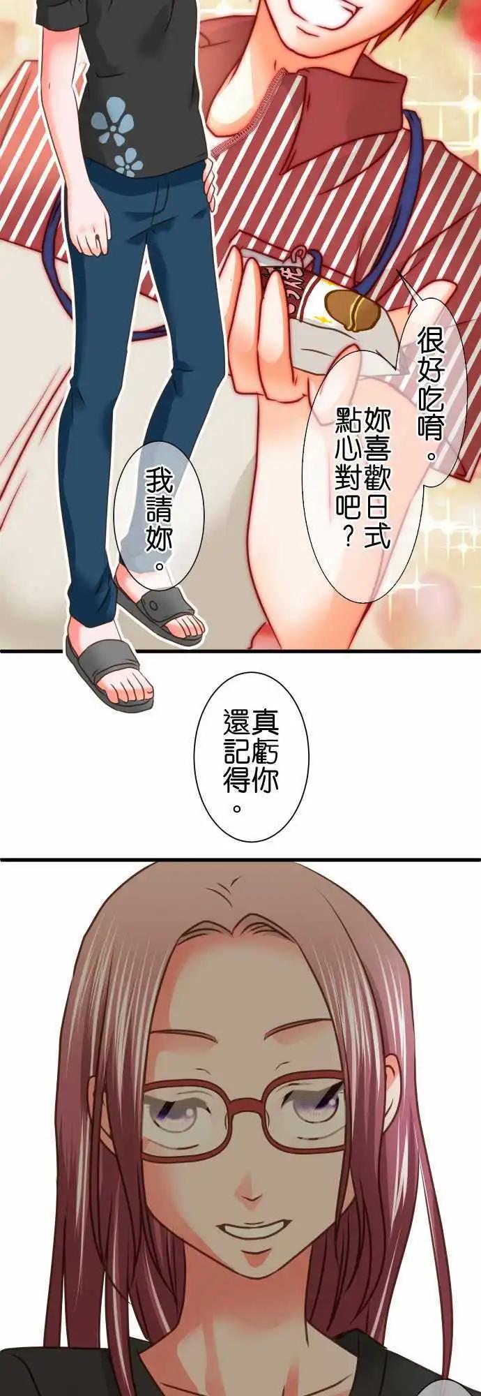 《藏在心中的恶魔》第98话 不变 第3页