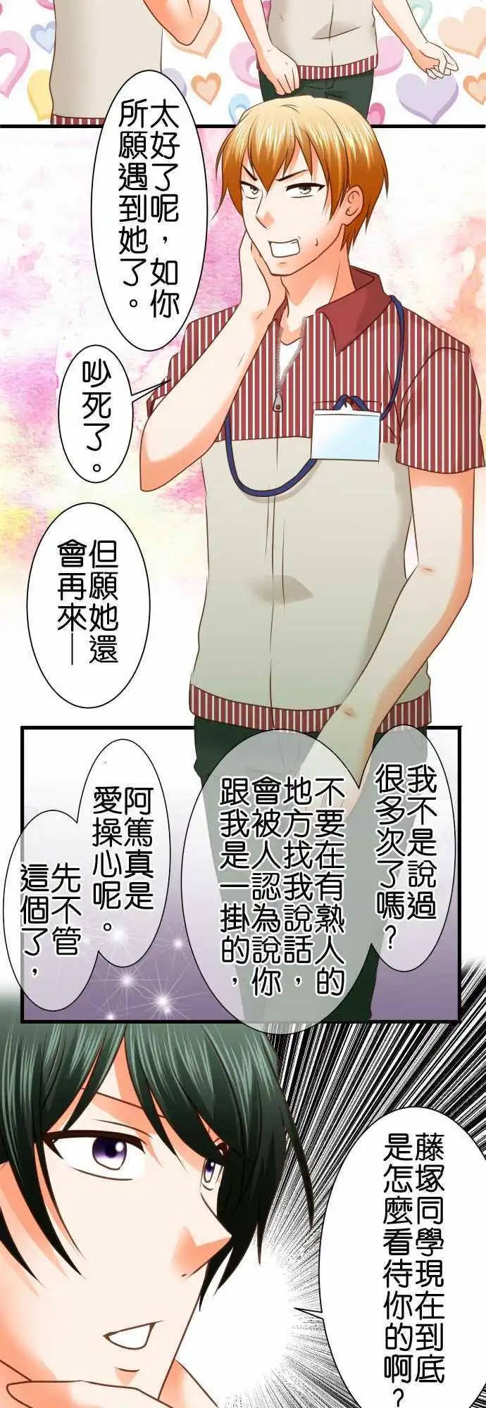 《藏在心中的恶魔》第98话 不变 第8页